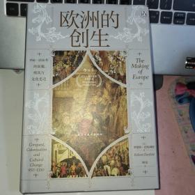 汗青堂丛书082·欧洲的创生：950—1350年的征服、殖民与文化变迁