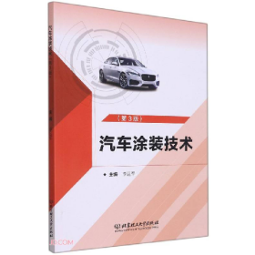 二手汽車涂裝技術(shù)(第3版)9787576305173李遠(yuǎn)軍