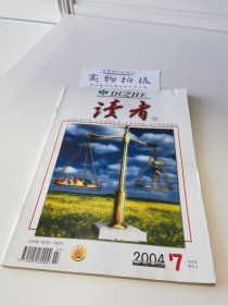 期刊杂志 《读者》2004年第7期