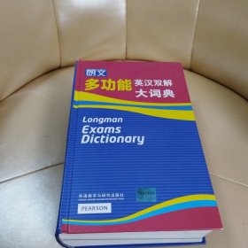朗文多功能英汉双解大词典