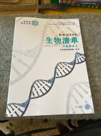 生物清单:问题篇讲义