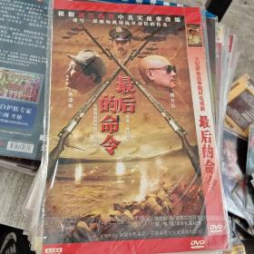 DVD最后的命令