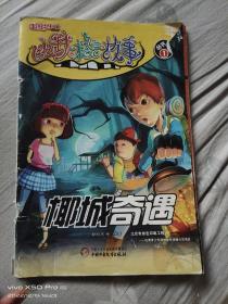 幽默格言故事椰城奇遇