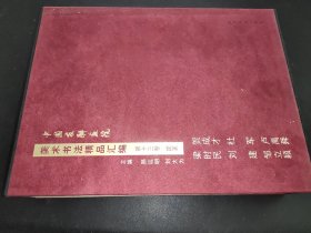 中国友联画院美术书法精品汇编 第十三卷 国画（全六册）