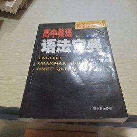 高中英语语法宝典