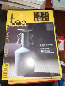 Tea-茶杂志 2016冬茶 茶年鉴专辑