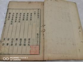 明刊《名山胜概记》存16册（存序目2册，卷1—14，共16册。）