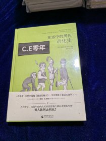 童话中的男性进化史-261