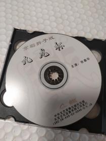 《京剧九龙杯.战洪州.盗库银》，全2盘VCD，京剧经典大观系列，中华文艺音像出版社出版，北京中录电视制作有限公司提供版权，有划痕见图张春华、关肃霜主演