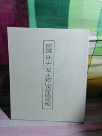 民国珠山八友人物山水花鸟瓷板（书面有水印）