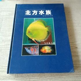 北方水族 第三期2004年