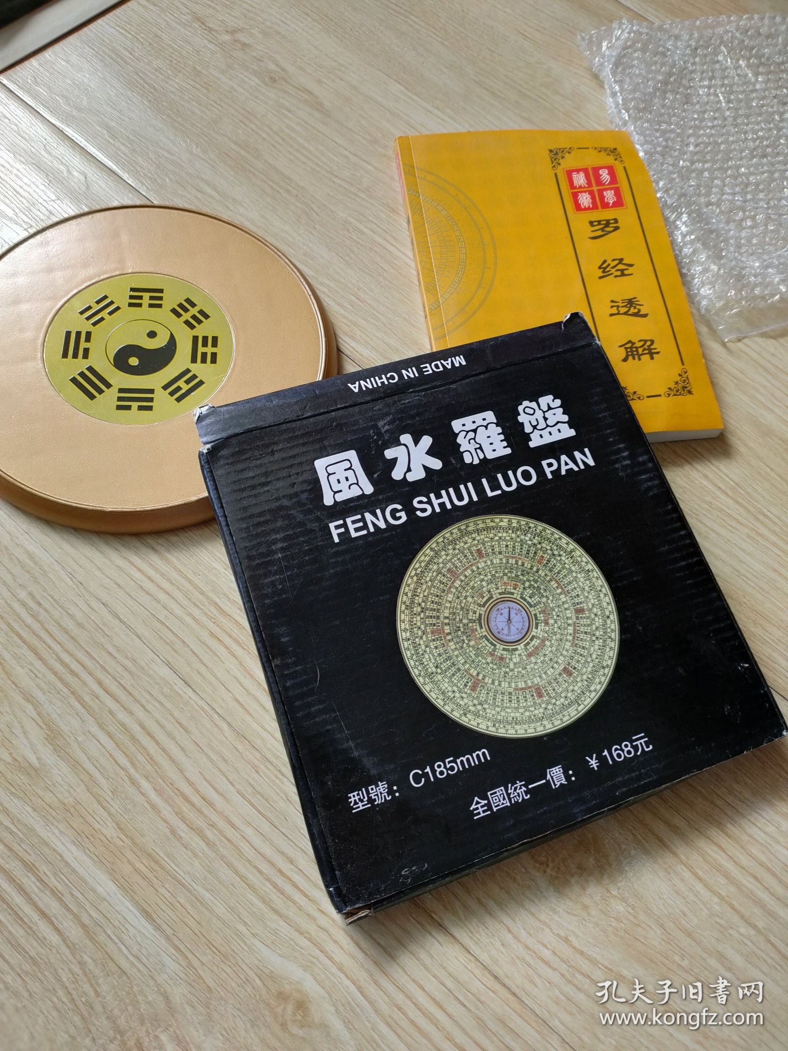 风水罗盘