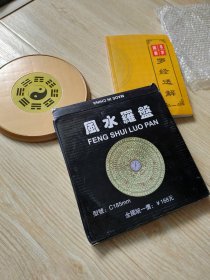 风水罗盘