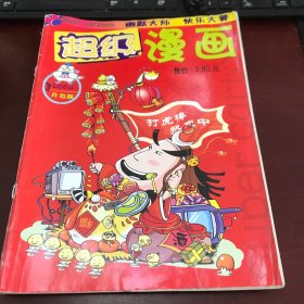 超级漫画2005年第3、5、6期【3册合售】