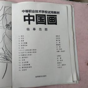 中国画临摹范图。8开