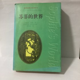 苏菲的世界