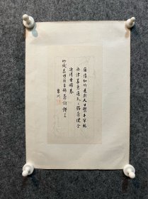 古筆书法信笺，信札，帛川筆