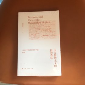 历史唯物主义的最初表达