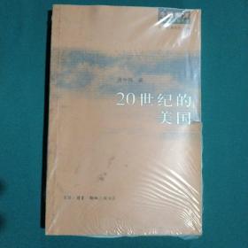 20世纪的美国：冷眼向洋 百年风云启示录之一