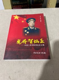 虎将贺炳炎