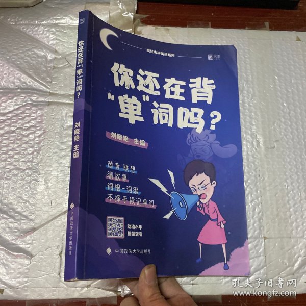 你还在背“单”词吗？