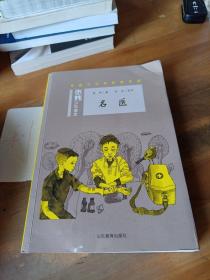 名医茅盾文学奖得主、央视中国年度好书《寻找鱼王》作者张炜专为孩子创作的儿童文学，激发孩子想象力和好奇心，帮助孩子打开文学创作的梦