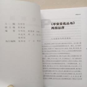 平安故事、平安理念、平安新语     3本