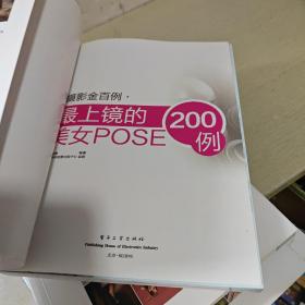 摄影金百例·最上镜的美女POSE200例, 修出好照片的100例  ,最值得借鉴的黄金构图法则100例,   最值得借鉴的完美人像摄影100例,  ·最上镜的美女POSE200例,,超人气网店商品拍摄技法100例（全彩）[6本合售