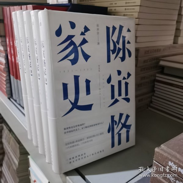 陈寅恪家史