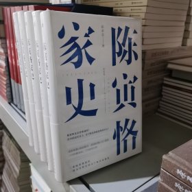 陈寅恪家史