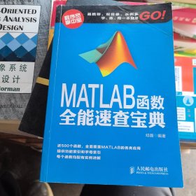 MATLAB函数全能速查宝典