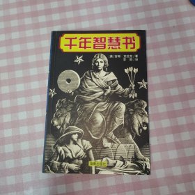 千年智慧书