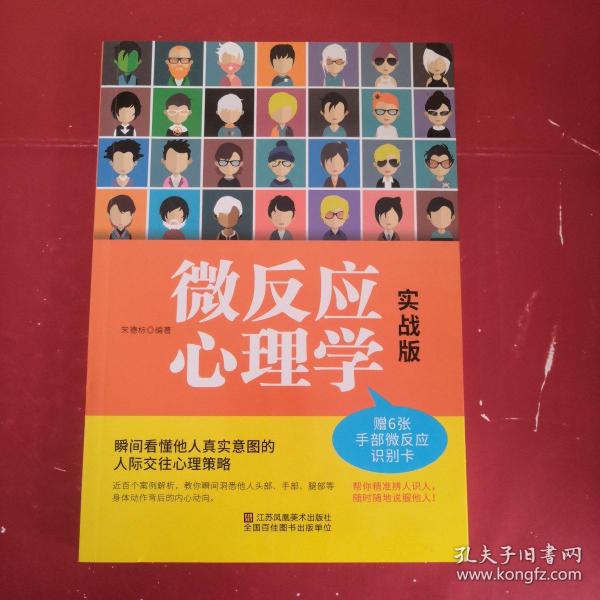 微反应心理学：实战版