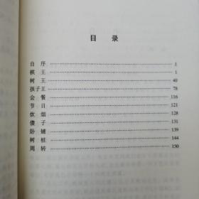 棋王 百年百种优秀中国文学图书