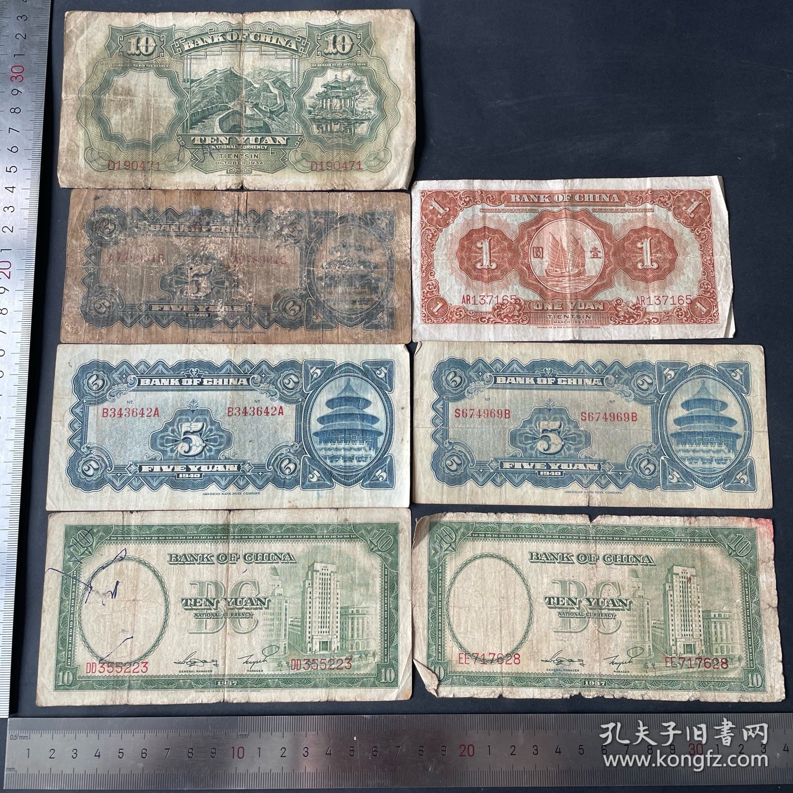 民国中国银行钱币14张