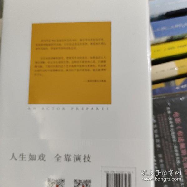 演员自我修养（精装典藏版 陈筱慕译作，濮存昕诚挚推荐）