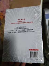 故事力：如何通过讲故事改变你的生活、工作、人际关系