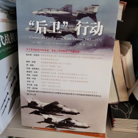 “后卫”行动