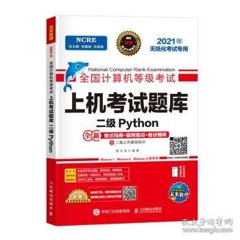 全国计算机等级考试上机考试题库二级Python