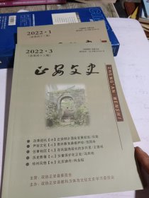 正安文史 2022年1.3期