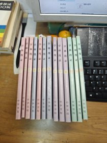 学林漫录（1-13册）十三册全