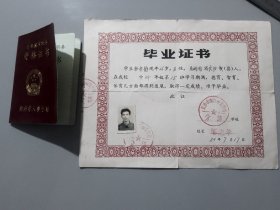 长沙市湘江师范学生毕业证书+湖南省人事厅小学高极教师证，同一人两份，优价合售（橱柜一）