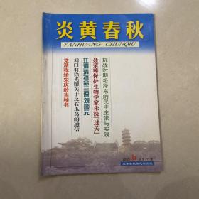 炎黄春秋2001年6总第111期