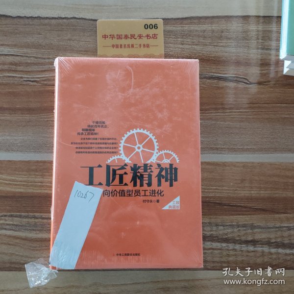 工匠精神：向价值型员工进化——精装典藏新版