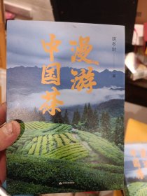 漫游中国茶