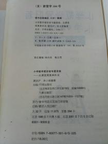 小学数学爱好者专题讲座：从课堂到奥林匹克(书脊有裂痕，写划多)