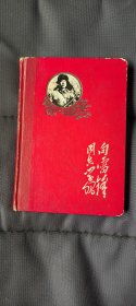 全空白笔记本，向雷锋同志学习，38开，100页200面，多插图，自然旧，特殊时期本子