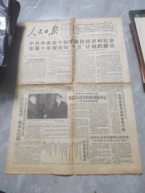 人民日报：1991年1月29日刊有八五计划的建议