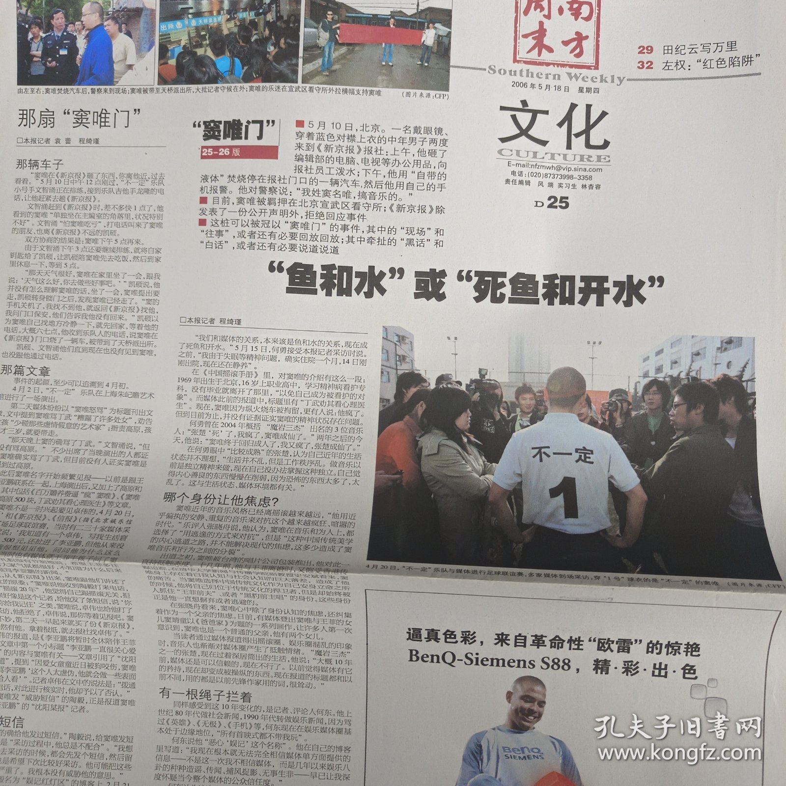 南方周末本期32版2024/20060518高考准状元保送之争，深圳虚拟警察上网执法，鱼和水或死鱼与开水，我所知道的万里，前台与后台，左权“红色陷阱”尘封26年的罗布泊科考，关注抑郁症人类，全家的信念是坚持，一流的学生从哪里来，