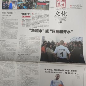 南方周末本期32版2024/20060518高考准状元保送之争,深圳虚拟警察上网执法,鱼和水或死鱼与开水,我所知道的万里,前台与后台,左权“红色陷阱”尘封26年的罗布泊科考,关注抑郁症人类,全家的信念是坚持,一流的学生从哪里来,